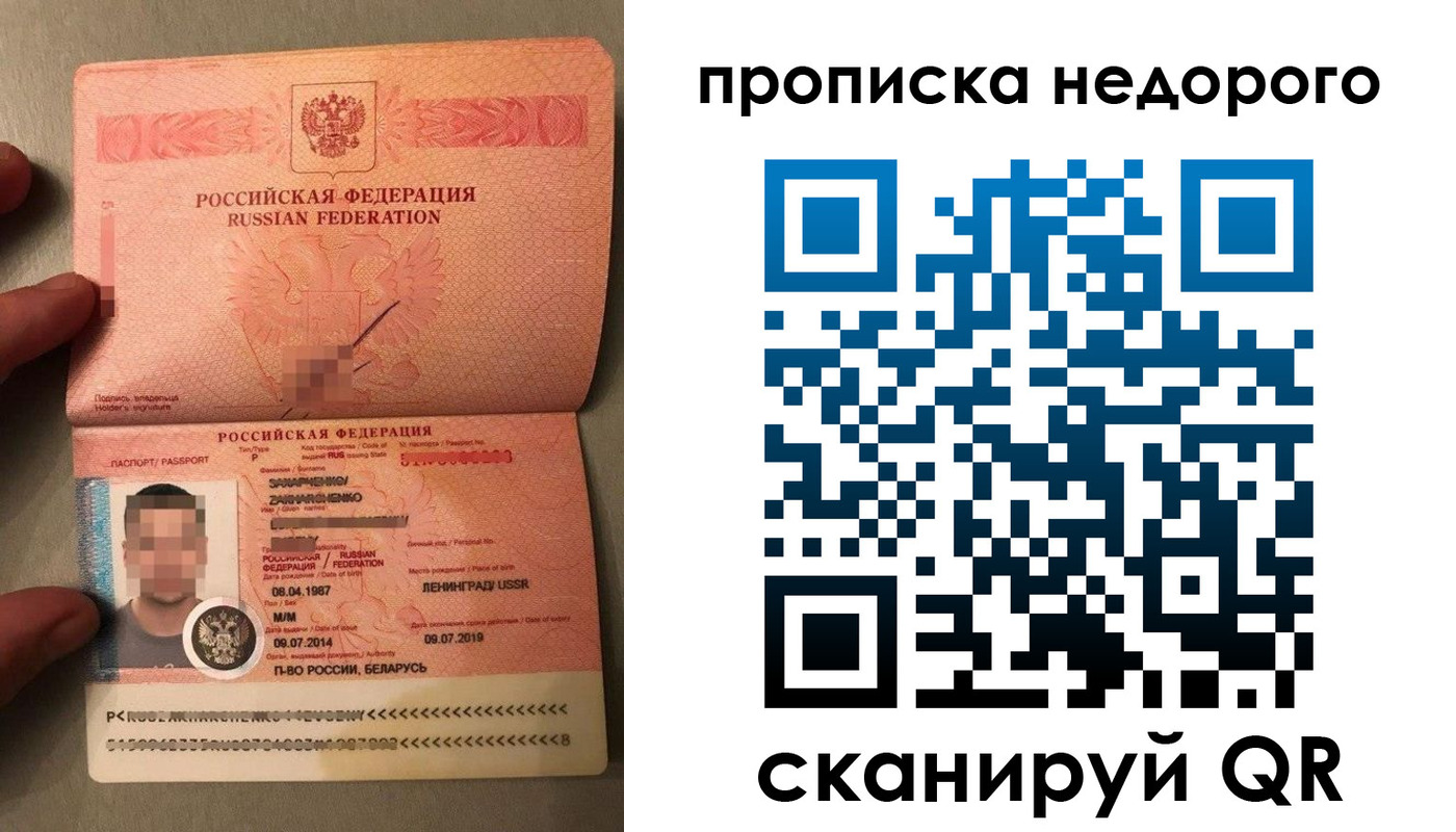 прописка паспорт в Саратовской области