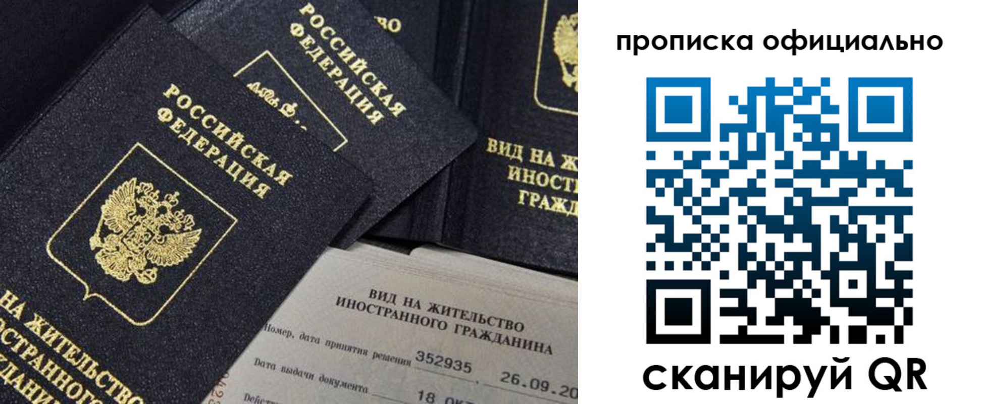 прописка для работы в Саратовской области