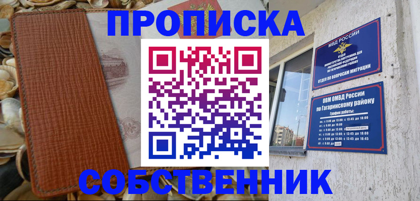 прописка для школы в Саратовской области