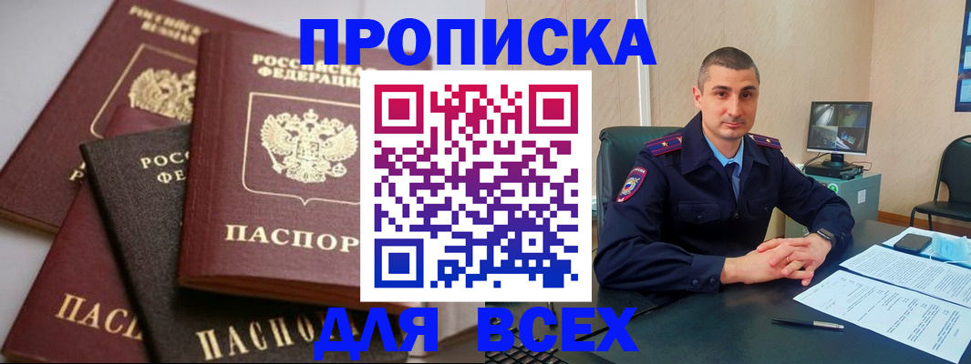 временная регистрация недорого в Саратовской области