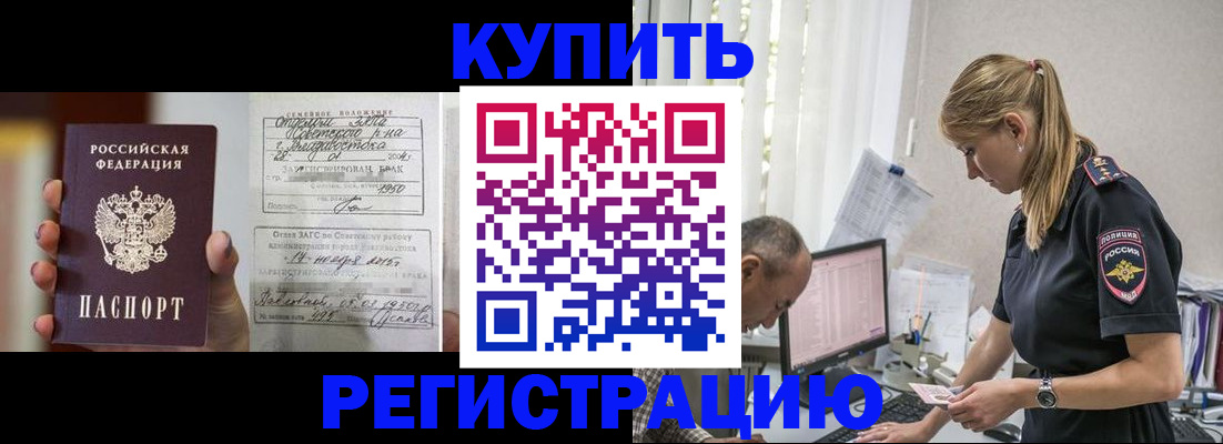 купить прописку в Саратовской области